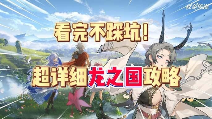 仗剑传说|手游